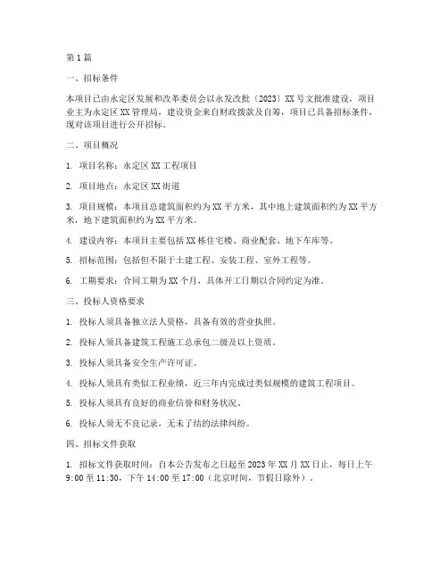 永定区工程项目招标(3篇)