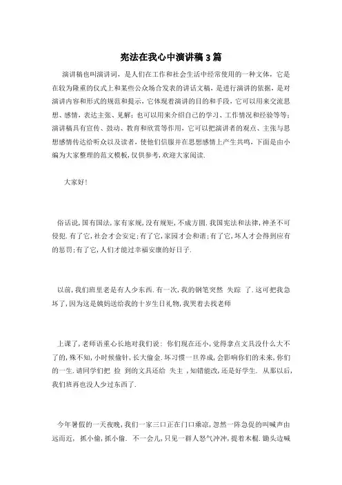 宪法在我心中演讲稿3篇