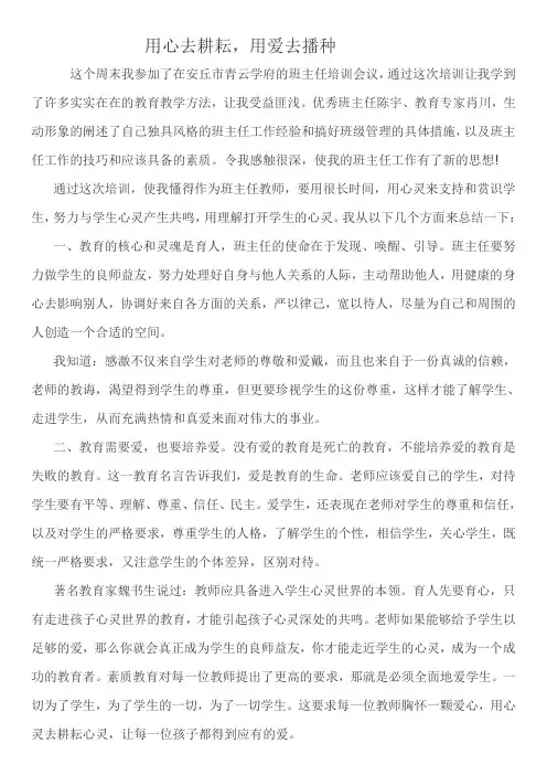 用心去耕耘
