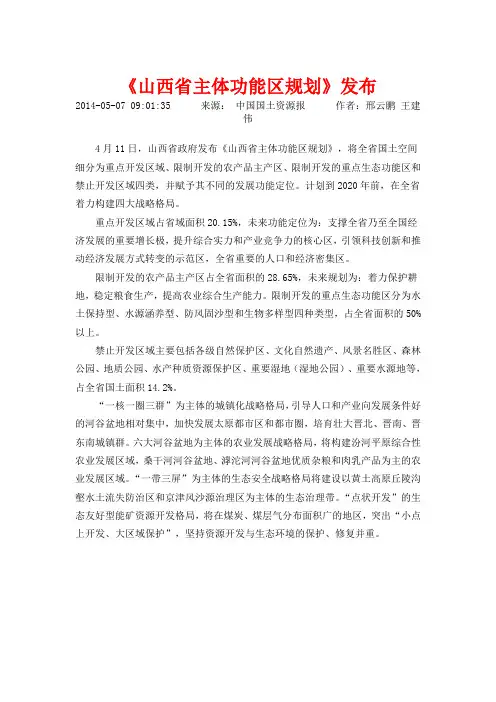 山西省主体功能区规划发布