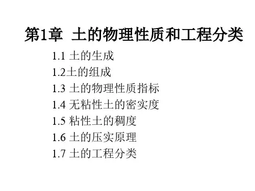 土力学与地基基础第一章