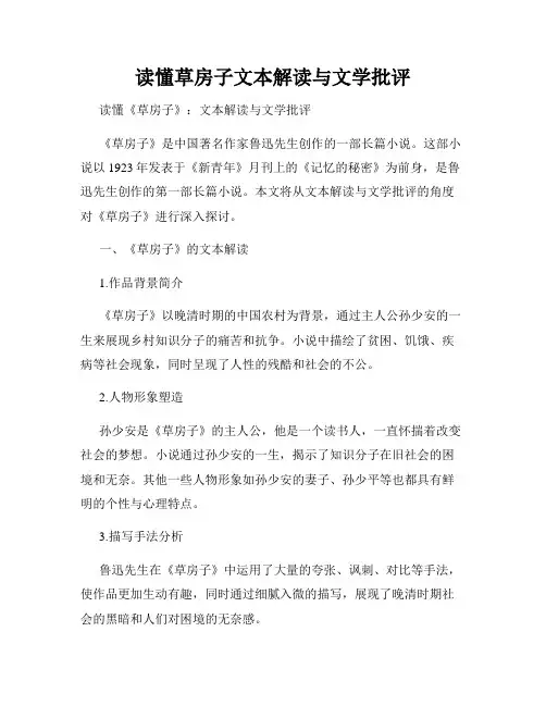 读懂草房子文本解读与文学批评