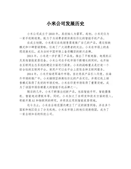 小米公司发展历史