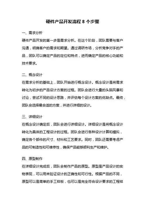 硬件产品开发流程8个步骤