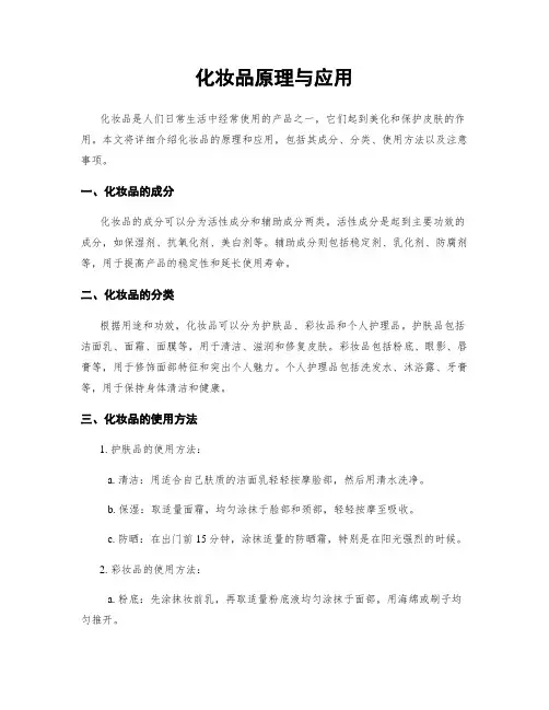 化妆品原理与应用