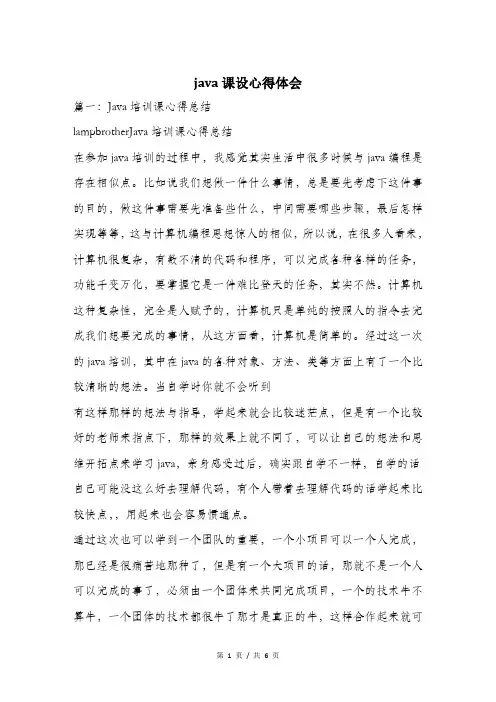 java课设心得体会.doc