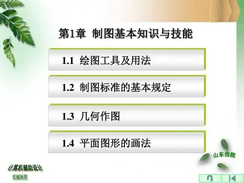 建筑工程制图与识图课件1