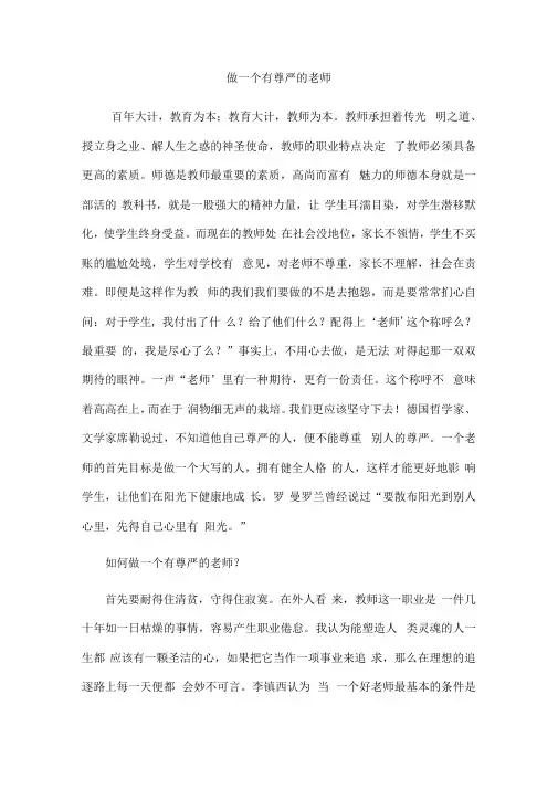 做一个有尊严的老师