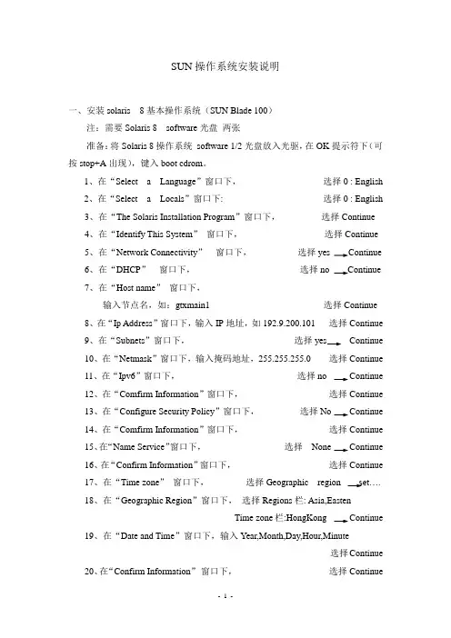 SUN操作系统安装说明1