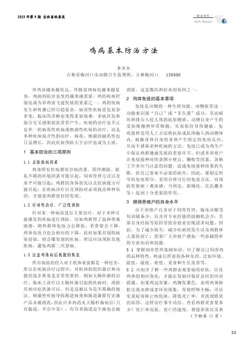 鸡病基本防治方法