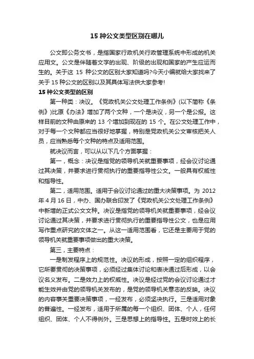 15种公文类型区别在哪儿