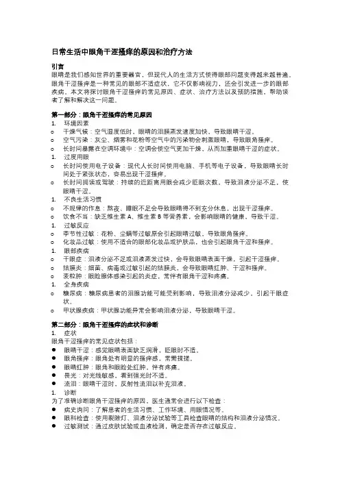 日常生活中眼角干涩搔痒的原因和治疗方法