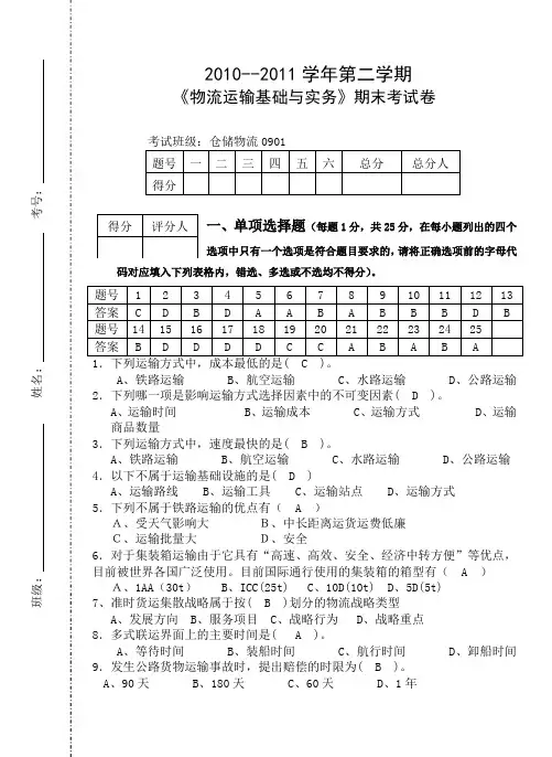 《物流运输基础与实务》