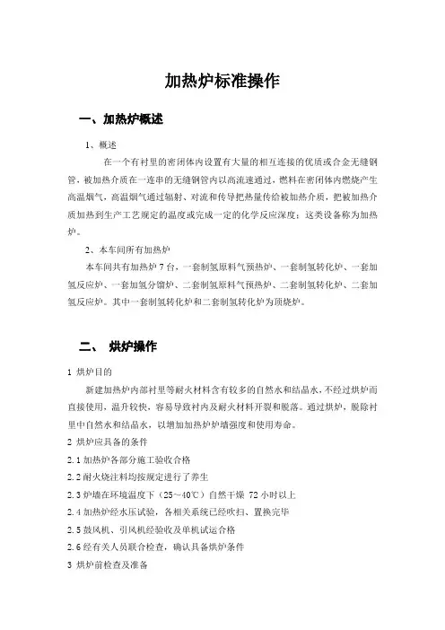 加热炉标准操作