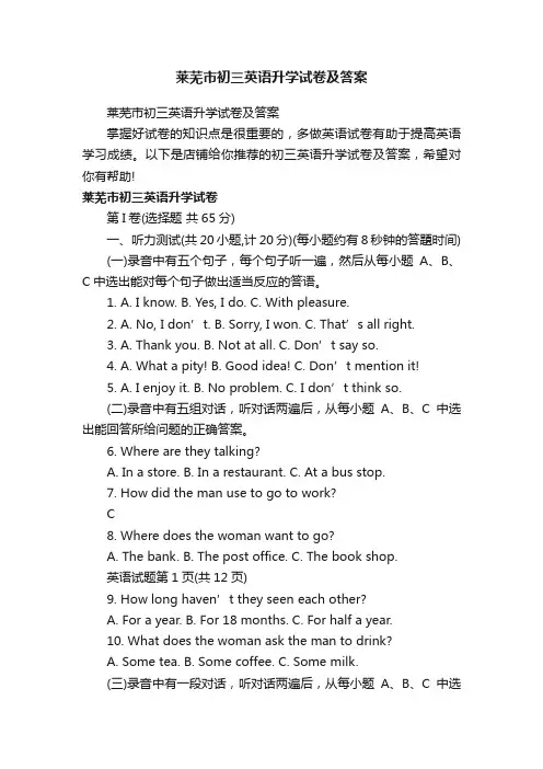莱芜市初三英语升学试卷及答案