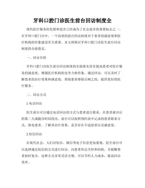 牙科口腔门诊医生前台回访制度全