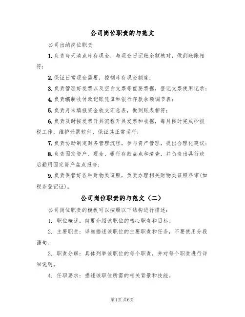 公司岗位职责的与范文(四篇)
