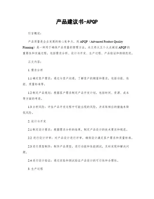 产品建议书-APQP