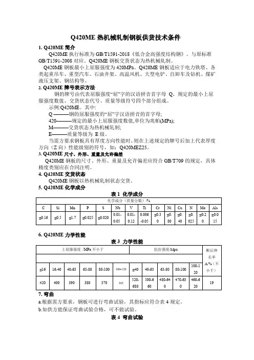Q420ME热机械轧制钢板