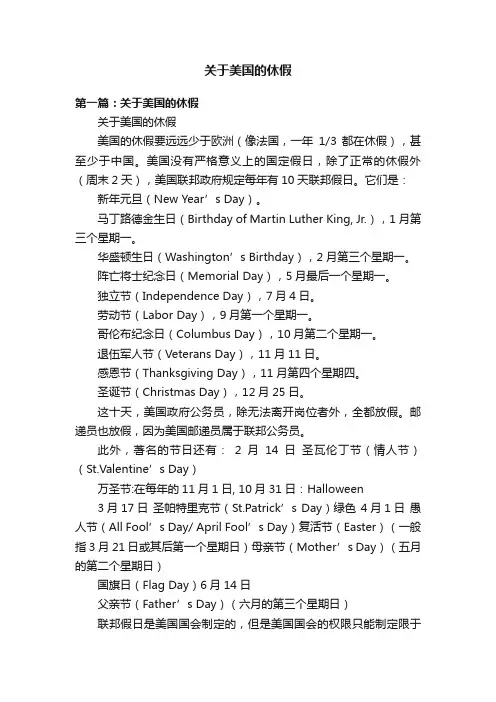 关于美国的休假