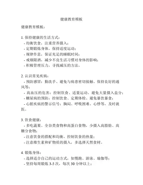 健康教育模板