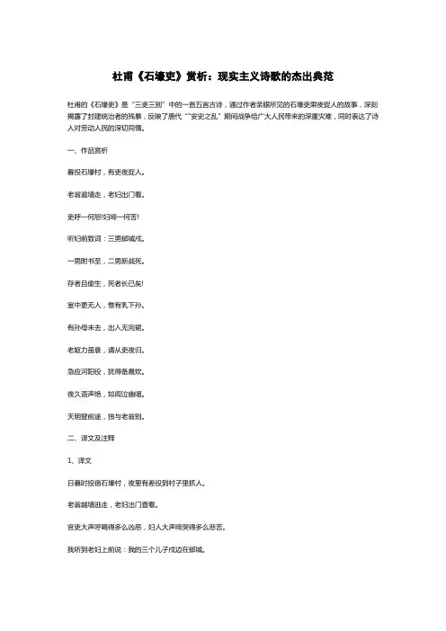 杜甫《石壕吏》赏析：现实主义诗歌的杰出典范