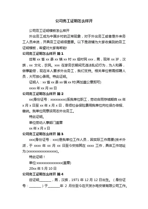 公司务工证明怎么样开