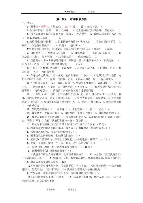 教科版四年级(上册)品社复习资料(全)