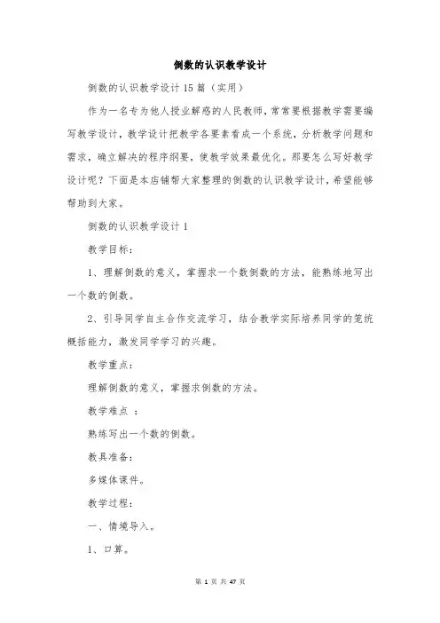 倒数的认识教学设计