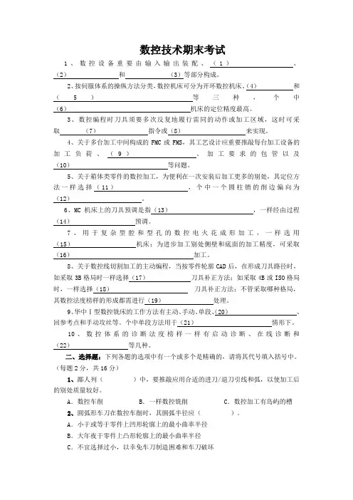 数控技术期末考试