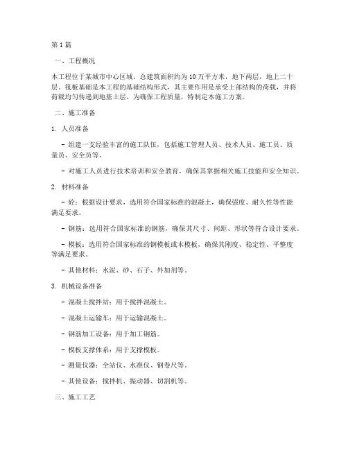 筏板基础_施工方案(3篇)