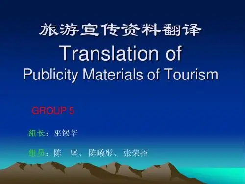 Group5 旅游宣传资料翻译