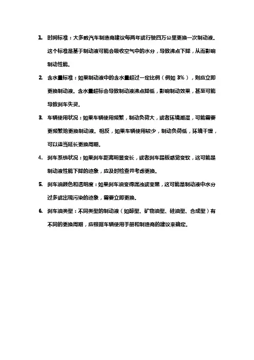 制动液更换标准