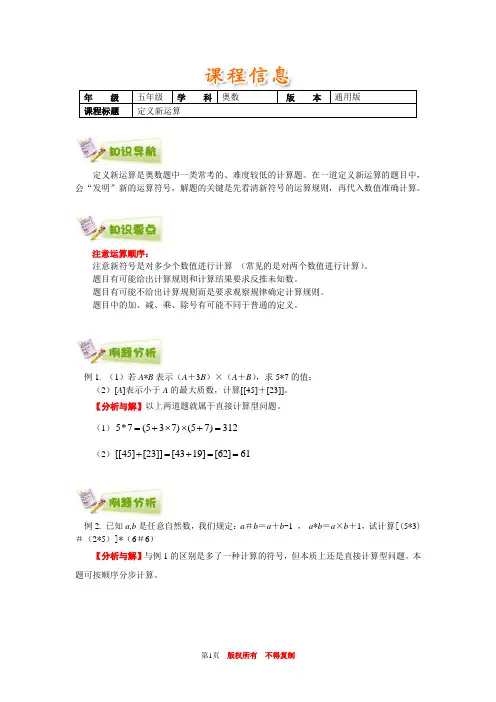 小学奥数全国推荐最新五年级奥数通用学案附带练习题解析答案3定义新运算、通项归纳(一)