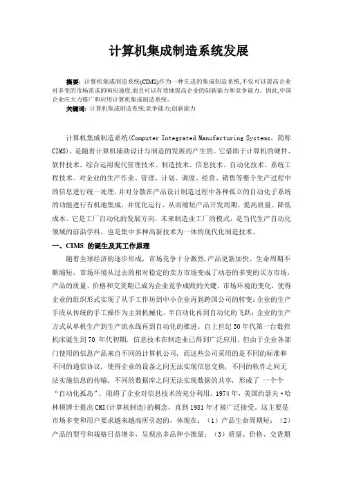 计算机集成制造系统发展