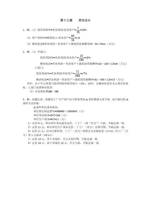第13章责任会计习题答案