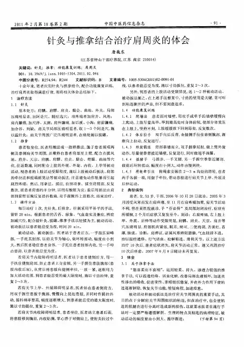 针灸与推拿结合治疗肩周炎的体会