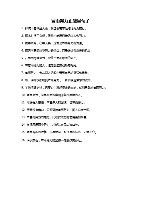 冒雨努力正能量句子
