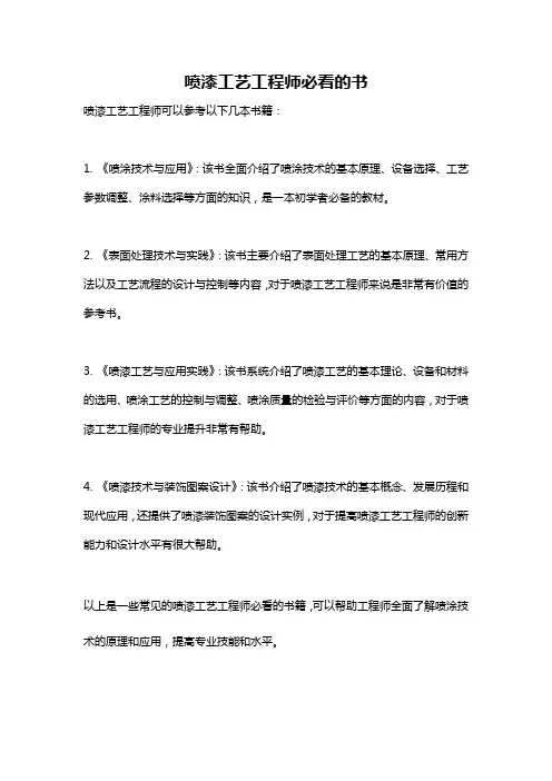 喷漆工艺工程师必看的书