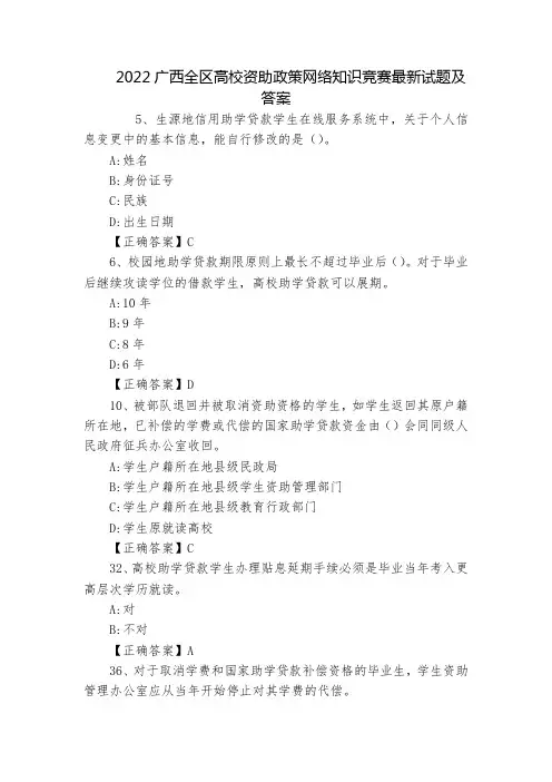 2022广西全区高校资助政策网络知识竞赛最新试题及答案
