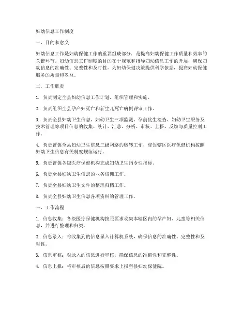 妇幼信息工作制度