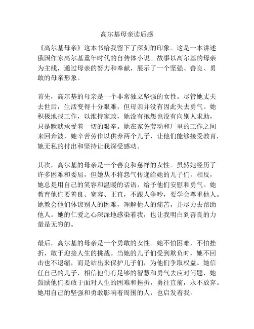 高尔基母亲读后感
