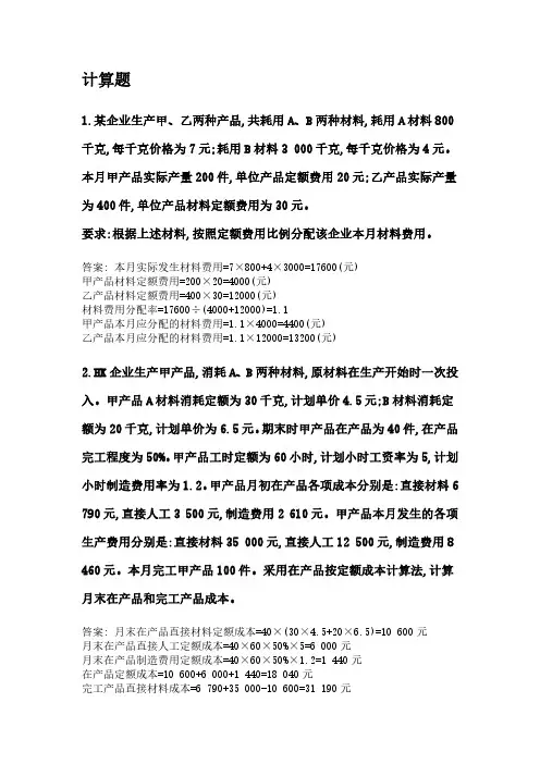 成本会计(高起专).pdf