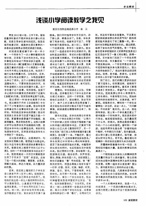 浅谈小学阅读教学之我见