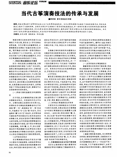 当代古筝演奏技法的传承与发展
