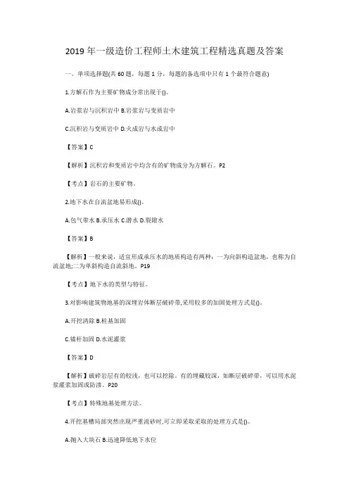 2019-2020年一级造价工程师土建计量考试真题及答案