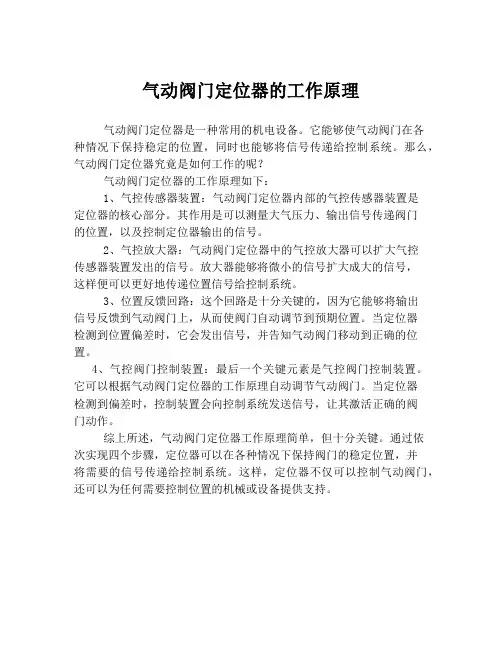 气动阀门定位器的工作原理