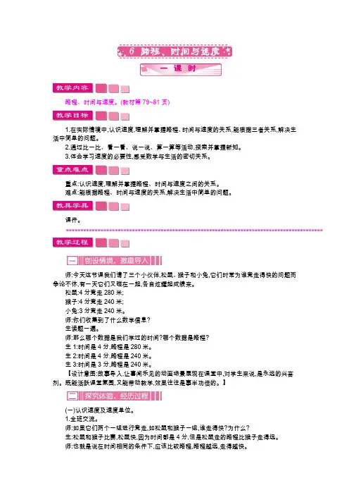 北师大版四年级数学上册第六单元《6 路程、时间与速度》优质教案