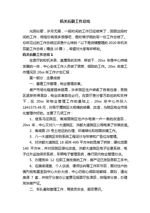 机关后勤工作总结