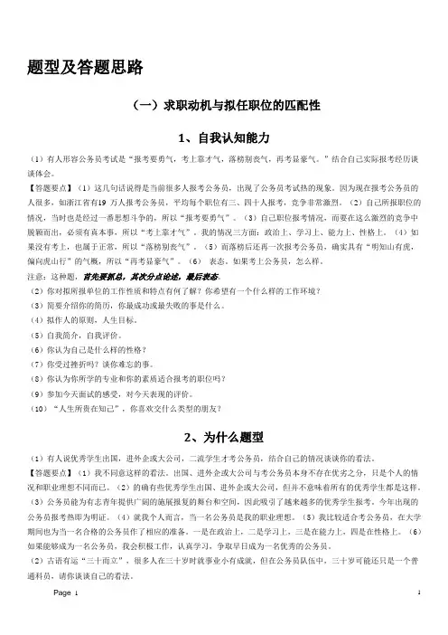 【私藏】公务员面试特训班经典讲义数百页(内部资料)